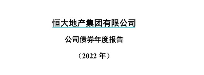 深夜大雷恒大地产去年净亏527亿流动负债16万亿已资不抵债…云开手机版app(图1)