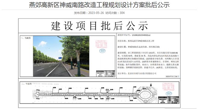 燕郊两条道路改造批后公示(图1)