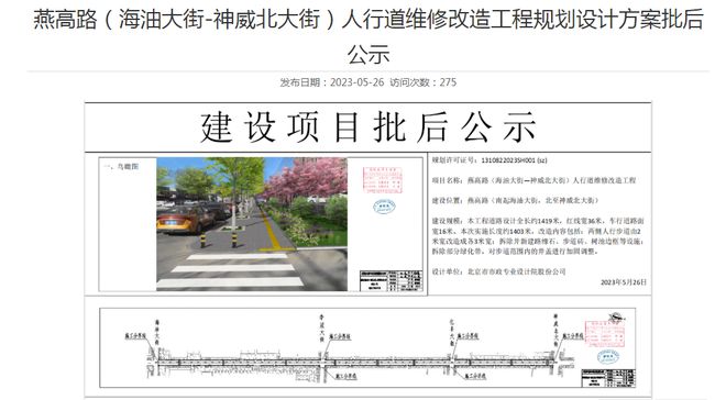 燕郊两条道路改造批后公示(图3)