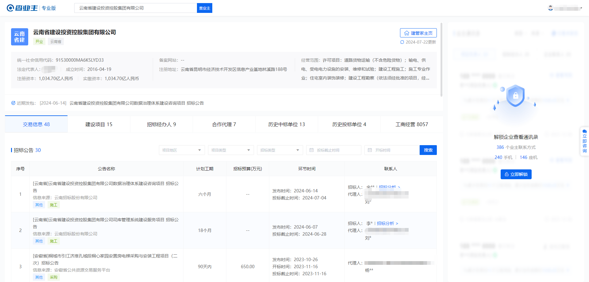 探秘云南建投的发展历程与近期中标项目(图2)